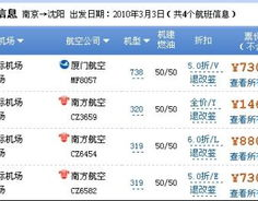 南京航班查询