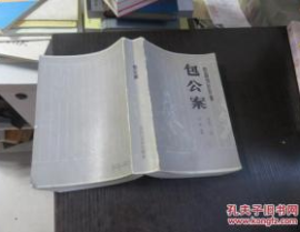 评书包公案,揭秘古代司法公正之谜