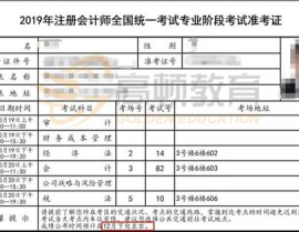 注册会计师准考证打印时间2020,2020年注册会计师准考证打印时间及注意事项概述